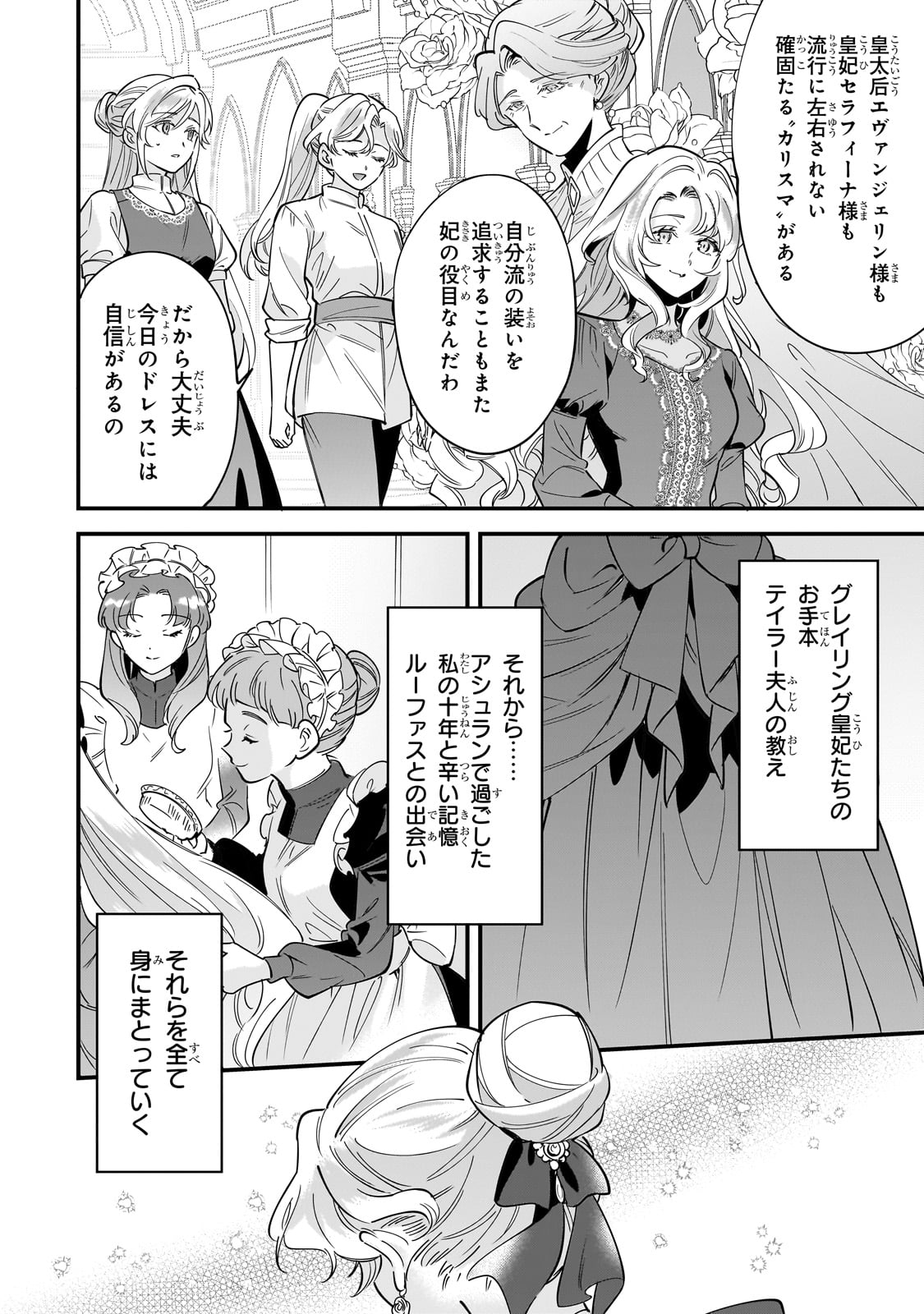 Konyaku Hakisareta Gakeppuchi Reijou wa, Teikoku no Sumeragi Otouto Denka to Musubareru - Chapter 19 - Page 6